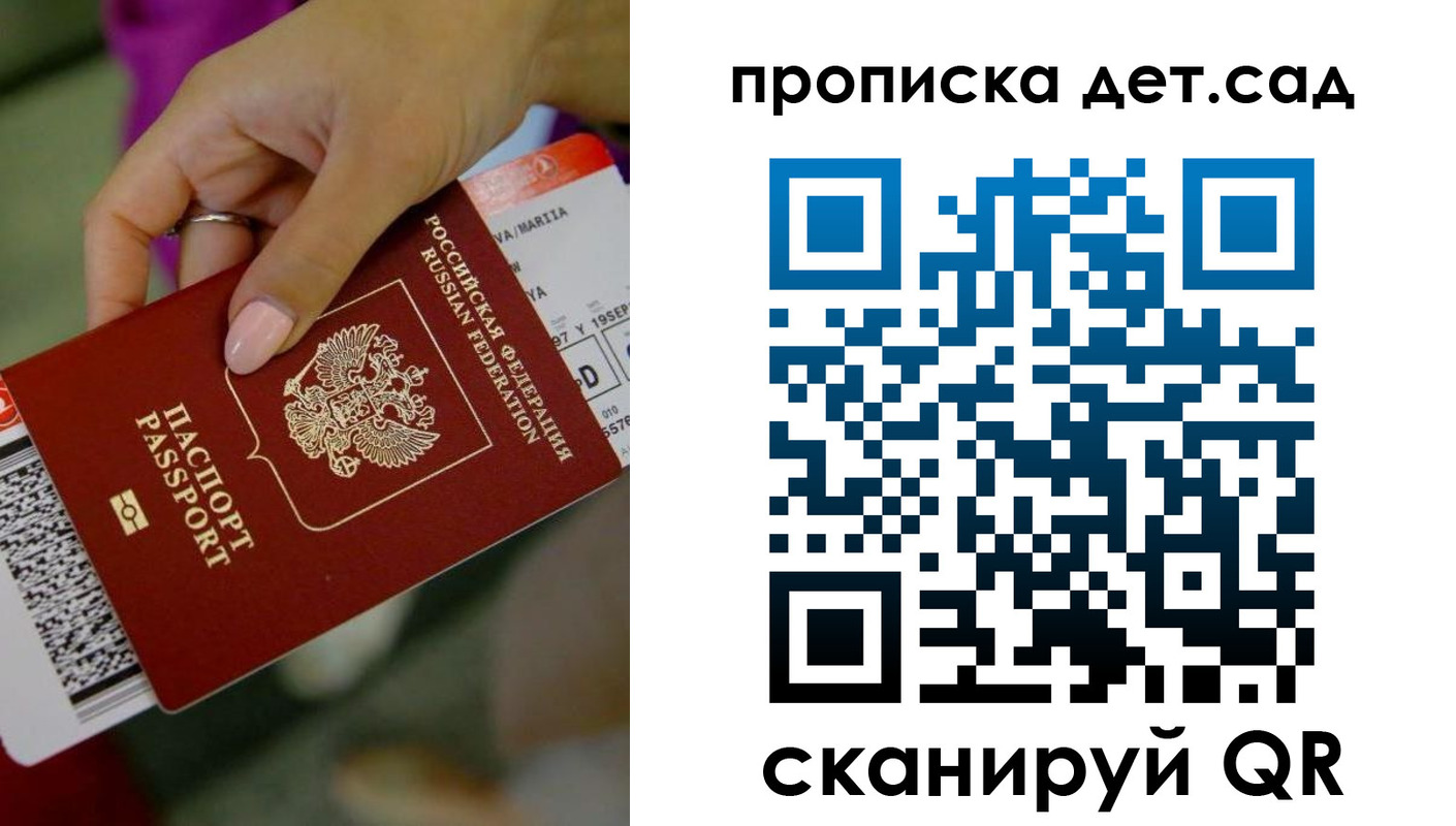 прописка 2025 в Рузе