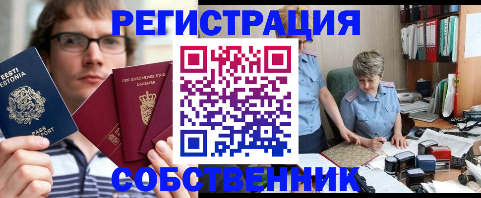 временная регистрация в квартире в Рузе