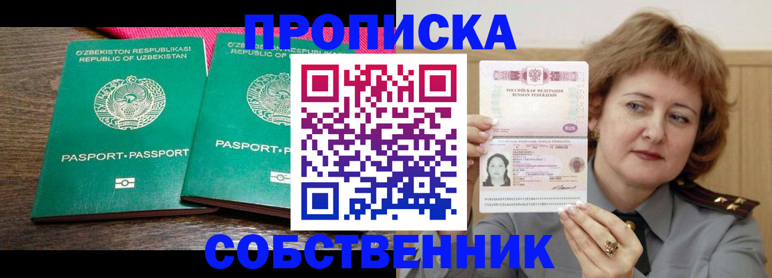 прописка иностранных граждан в Рузе