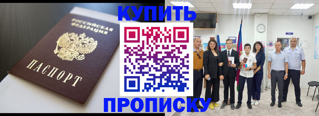 купить прописку в Рузе