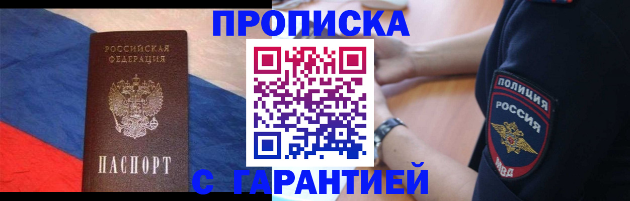 временная регистрация в квартире в Рузе