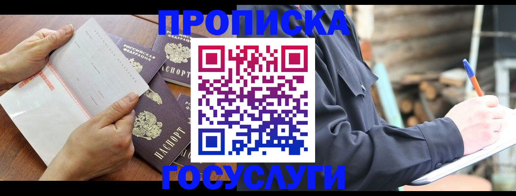 прописка гарантия в Рузе