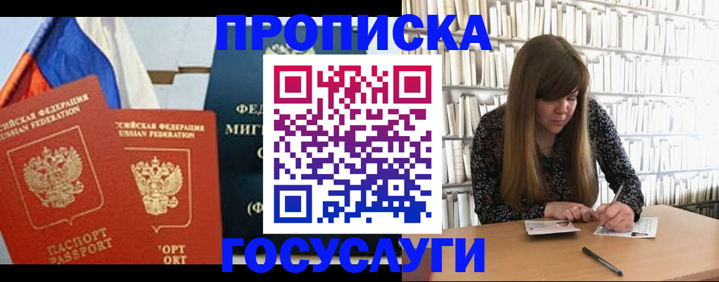 прописка для кредита в Рузе